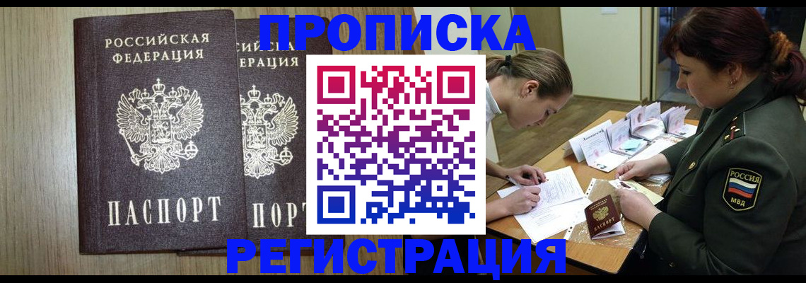 прописка регистрация в Чебоксарах